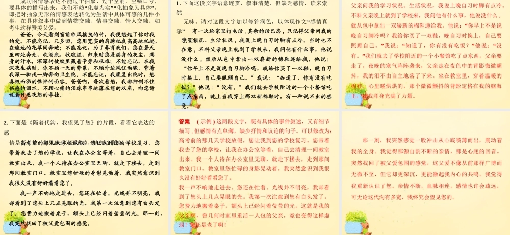 全国版高考语文一轮复习第6部分议论文第九讲写出情感真挚的记叙文5法课件