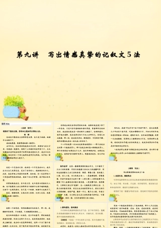 全国版高考语文一轮复习第6部分议论文第九讲写出情感真挚的记叙文5法课件