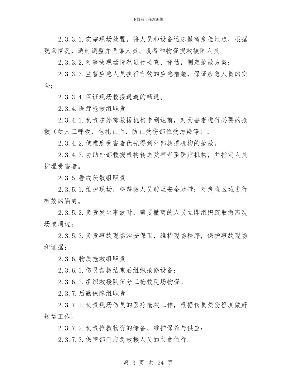 工贸企业循环水池淹溺事故现场处置方案与工贸企业急性职业病危害事故专项应急救援预案汇编_第3页