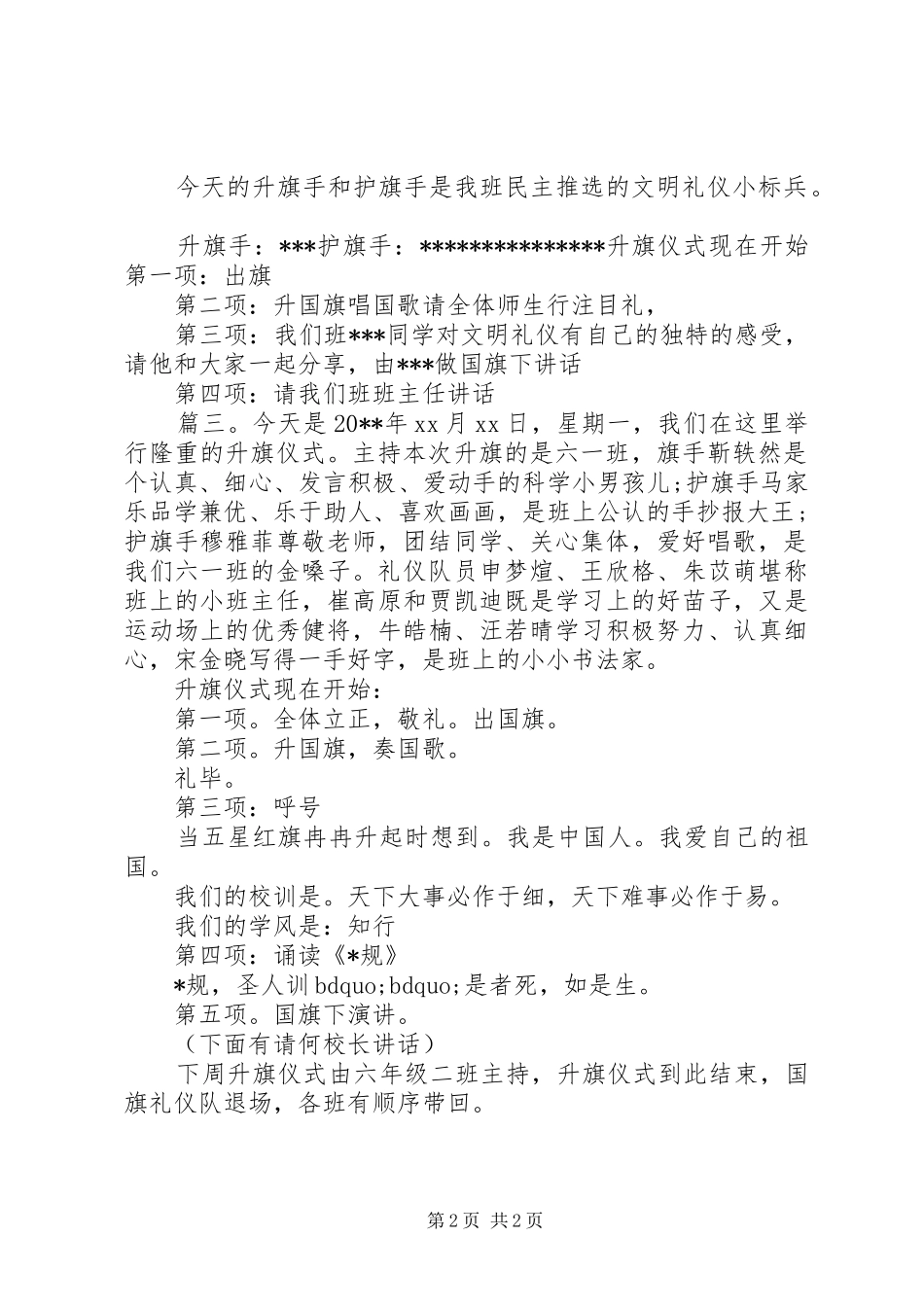 疫情下的升旗仪式主持词精选多篇_第2页