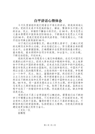 白平讲话心得体会