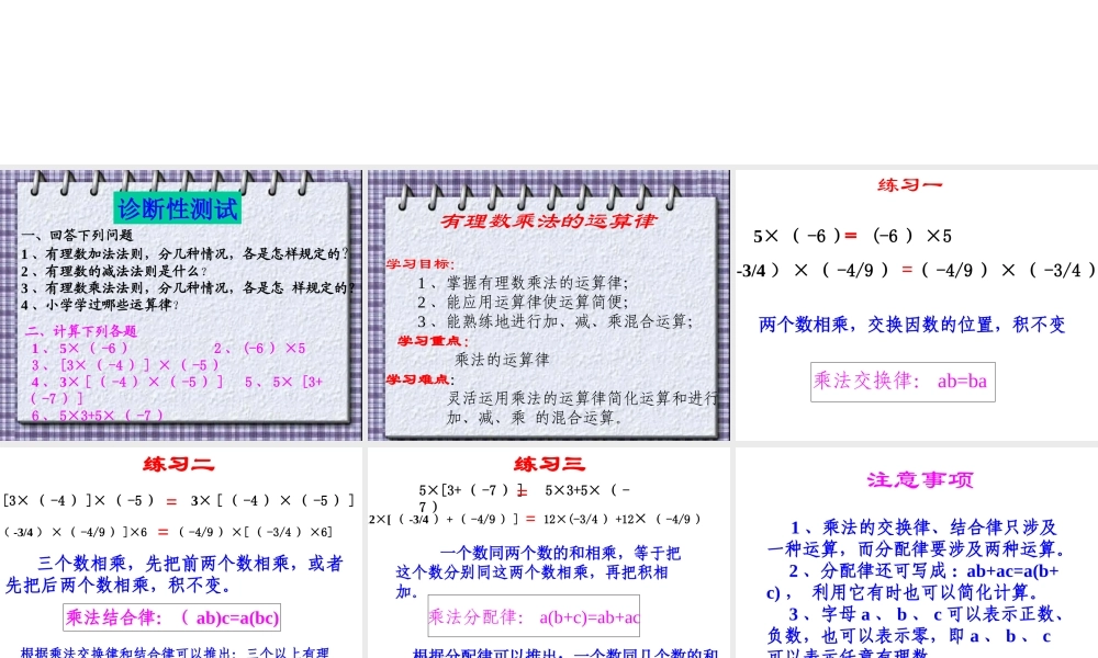 七年级数学有理数的乘法的运算律课件湘教版 课件
