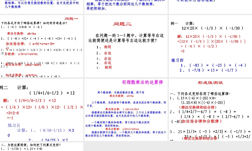 七年级数学有理数的乘法的运算律课件湘教版 课件
