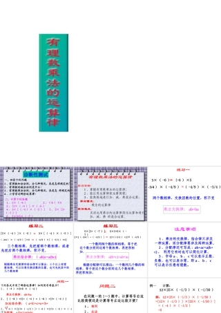 七年级数学有理数的乘法的运算律课件湘教版 课件