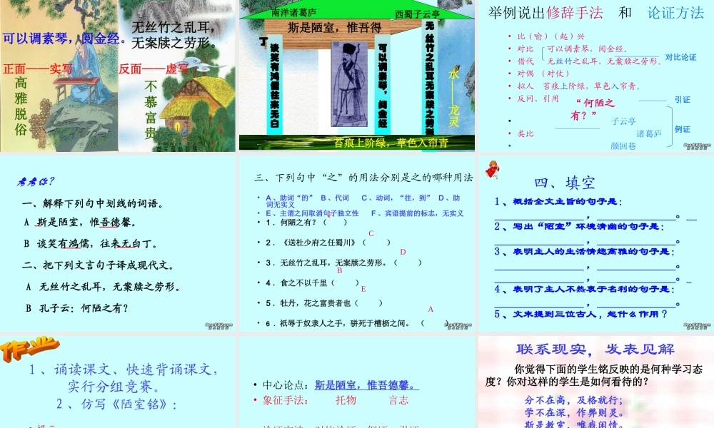 八年级语文陋室铭课件 人教版 课件