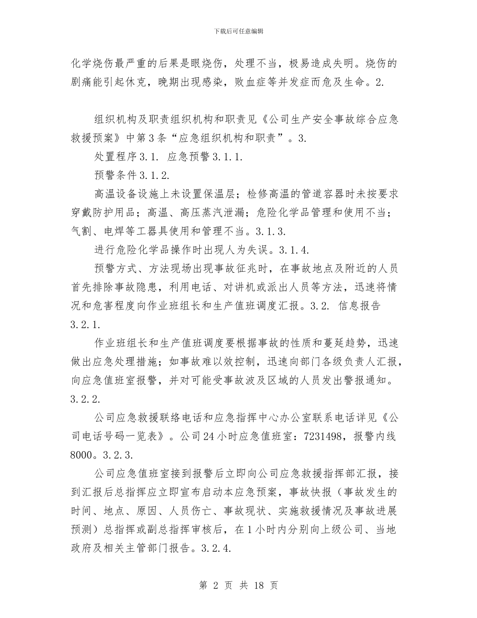 工贸企业烫伤事故专项应急救援预案与工贸企业物体打击事故现场处置方案汇编_第2页