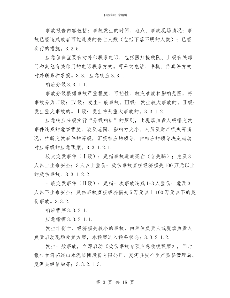 工贸企业烫伤事故专项应急救援预案与工贸企业物体打击事故现场处置方案汇编_第3页