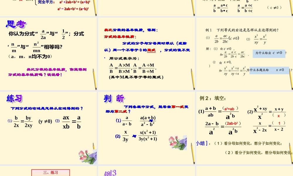 八年级数学下册 16.1.2分式基本性质(1)课件 人教新课标版 课件