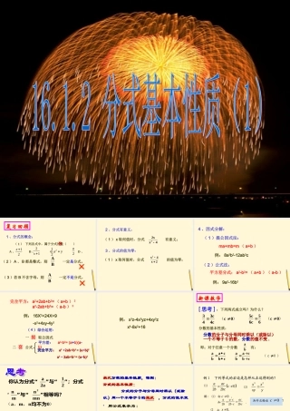 八年级数学下册 16.1.2分式基本性质(1)课件 人教新课标版 课件