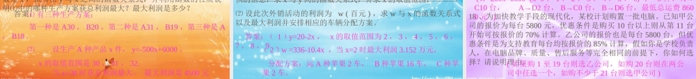 中考数学应用题经济类复习课件 新课标 人教版 课件