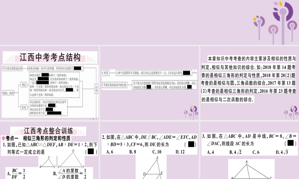 九年级数学下册 第二十七章 相似小结与复习习题讲评课件 (新版)新人教版 课件