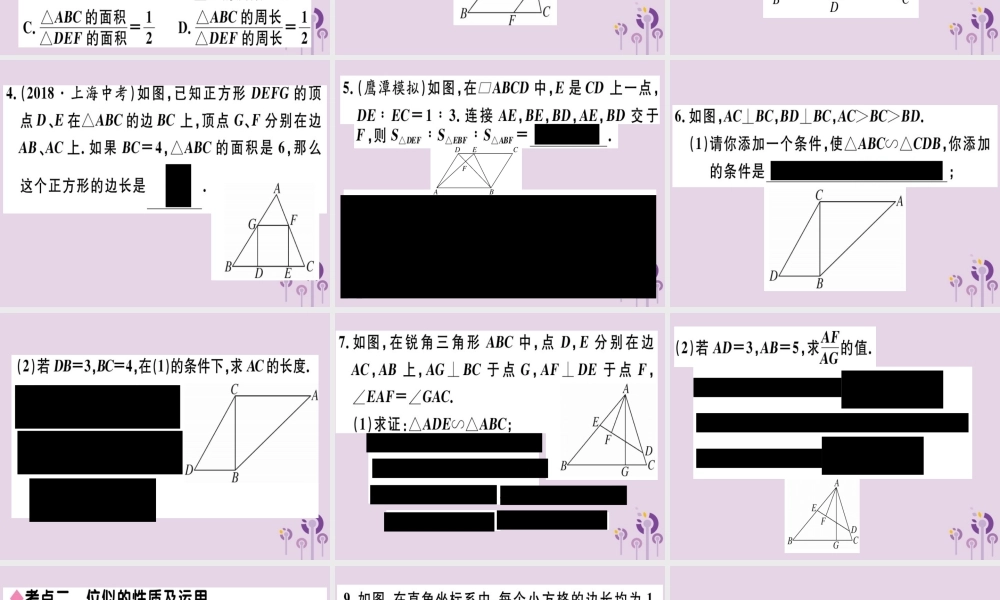 九年级数学下册 第二十七章 相似小结与复习习题讲评课件 (新版)新人教版 课件
