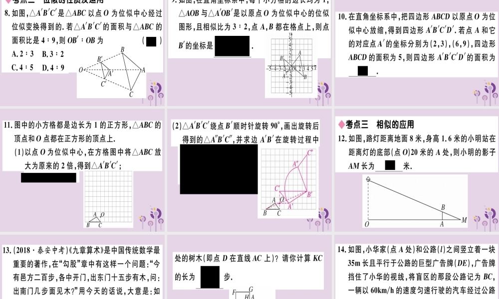 九年级数学下册 第二十七章 相似小结与复习习题讲评课件 (新版)新人教版 课件
