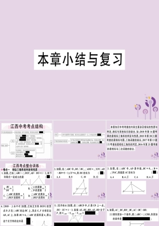 九年级数学下册 第二十七章 相似小结与复习习题讲评课件 (新版)新人教版 课件
