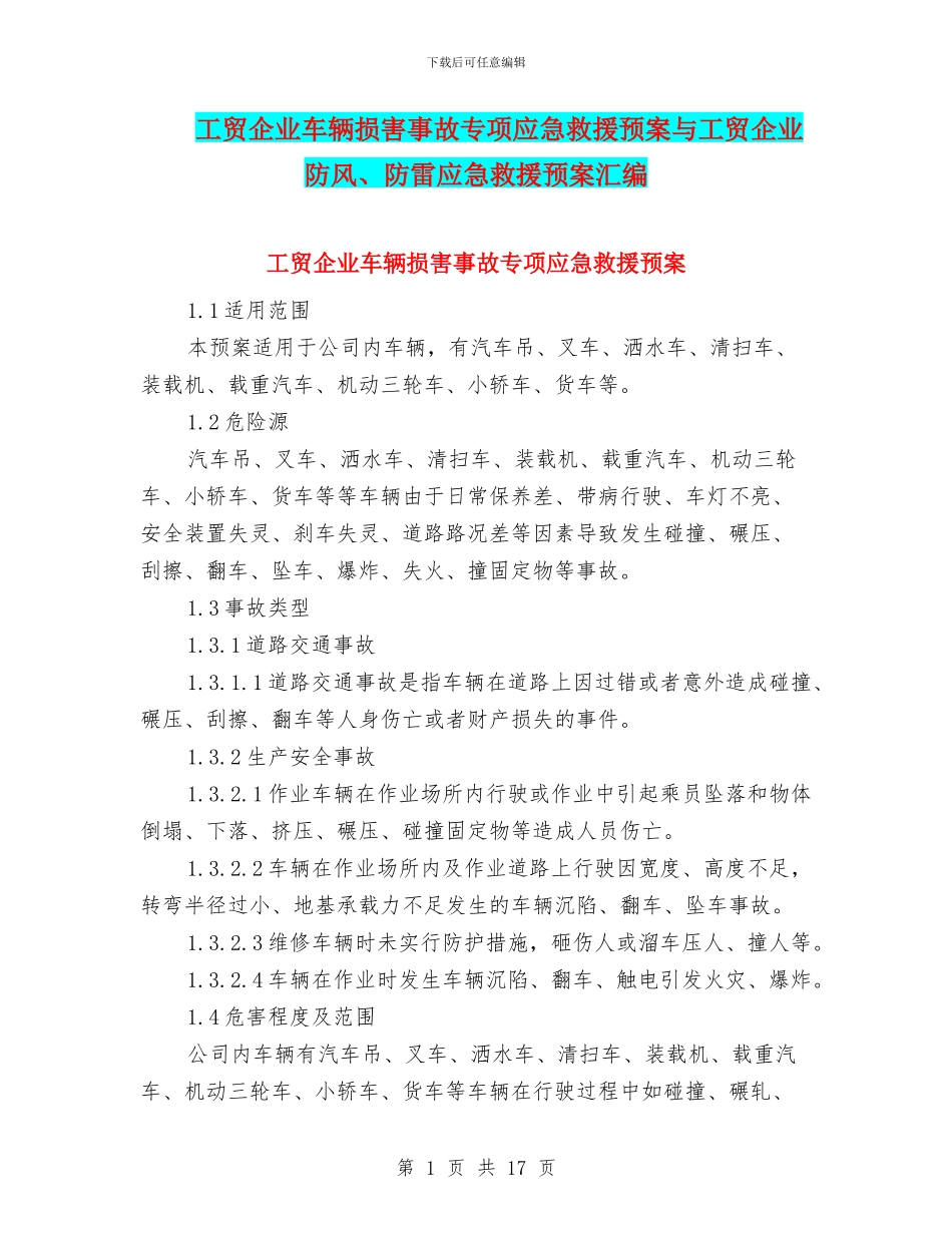 工贸企业车辆伤害事故专项应急救援预案与工贸企业防风、防雷应急救援预案汇编_第1页