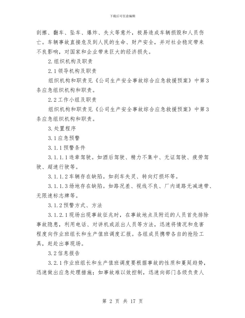 工贸企业车辆伤害事故专项应急救援预案与工贸企业防风、防雷应急救援预案汇编_第2页