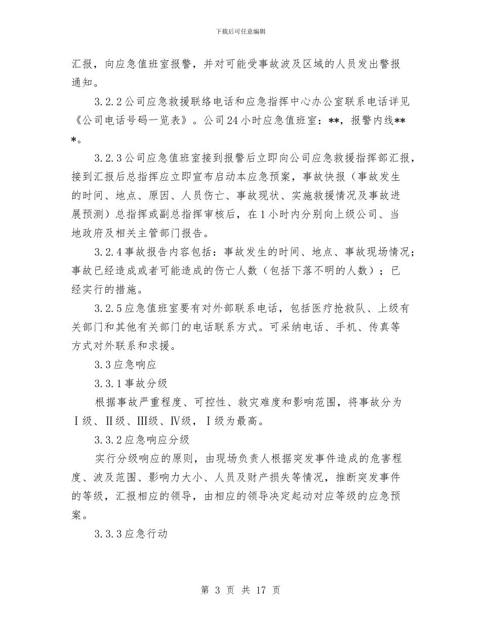 工贸企业车辆伤害事故专项应急救援预案与工贸企业防风、防雷应急救援预案汇编_第3页