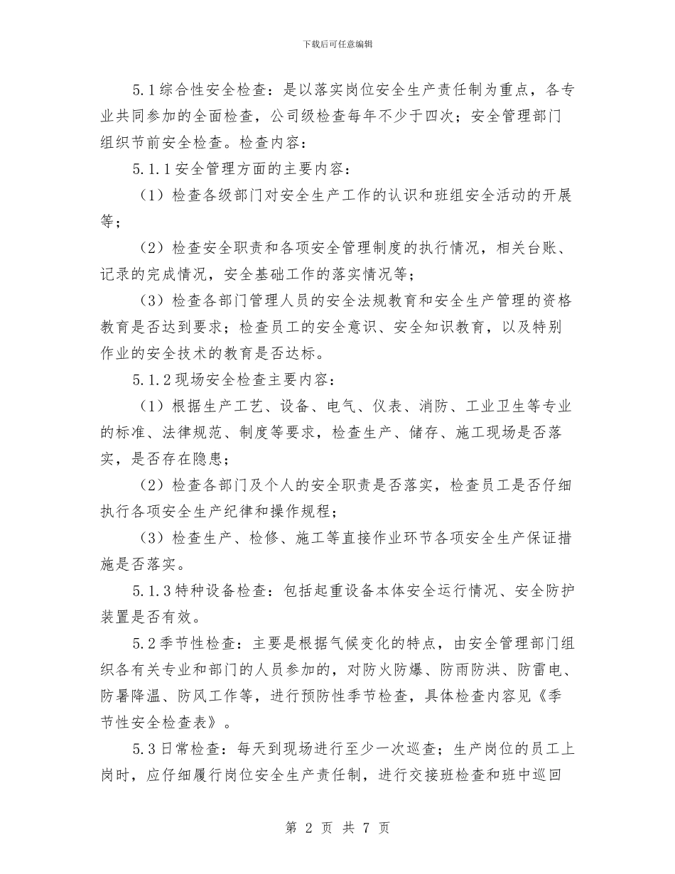 工贸企业隐患排查工作方案与工贸企业高处坠落事故专项应急救援预案汇编_第2页