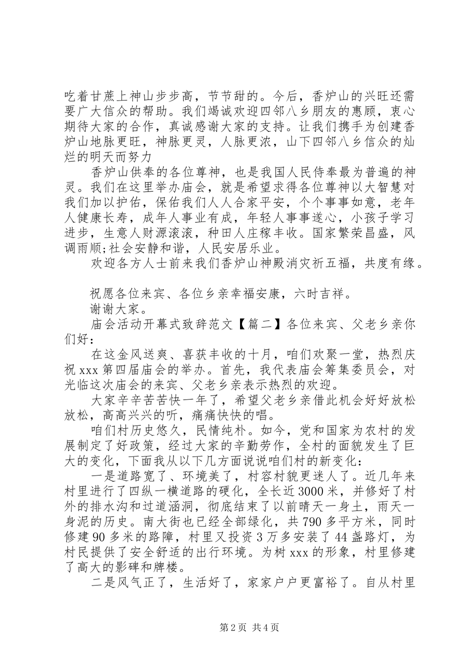 庙会活动开幕式致辞范文_第2页