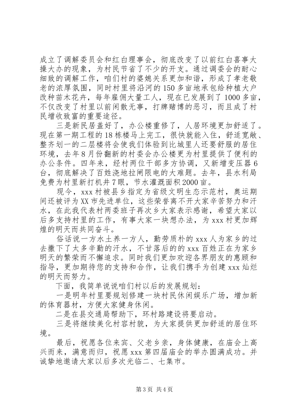 庙会活动开幕式致辞范文_第3页