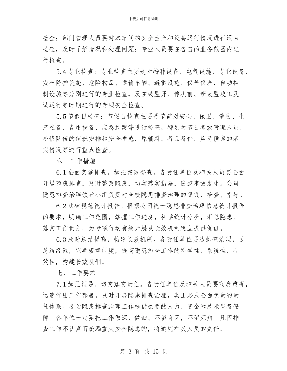 工贸企业隐患排查工作方案与工贸企业高处坠落事故现场处置方案汇编_第3页