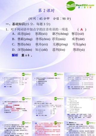 专题四 第21课 第2课时谏太宗十思疏( 课件