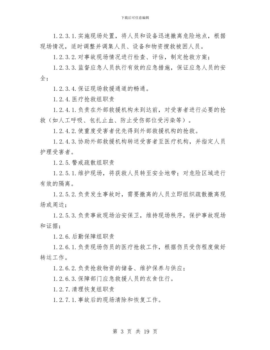 工贸企业食堂食物中毒事故现场处置方案与工贸企业高处坠落事故现场处置方案汇编_第3页