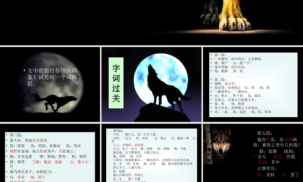 七年级语文下册(狼)课件 人教新课标版 课件