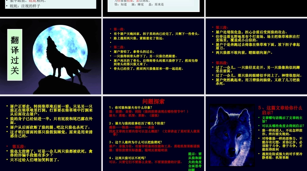 七年级语文下册(狼)课件 人教新课标版 课件