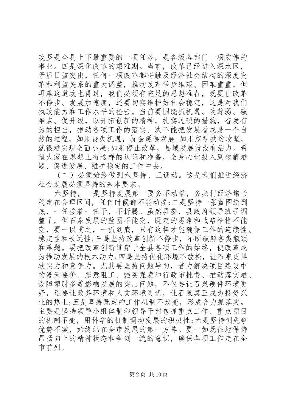 最XX县区委工作会议上的讲话_第2页