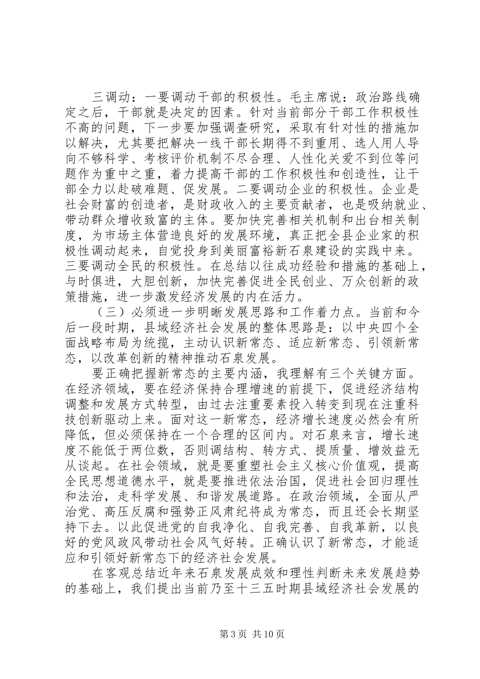 最XX县区委工作会议上的讲话_第3页