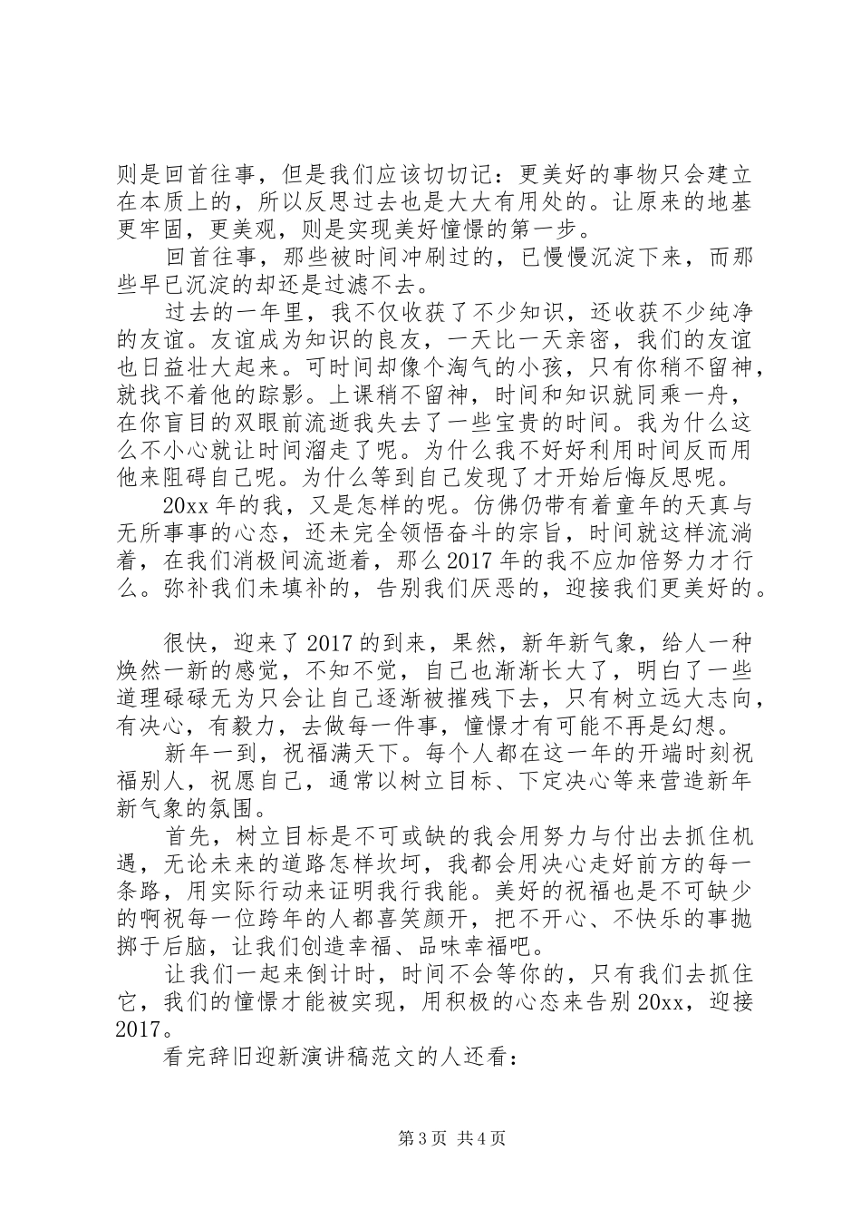辞旧迎新演讲稿范文_第3页