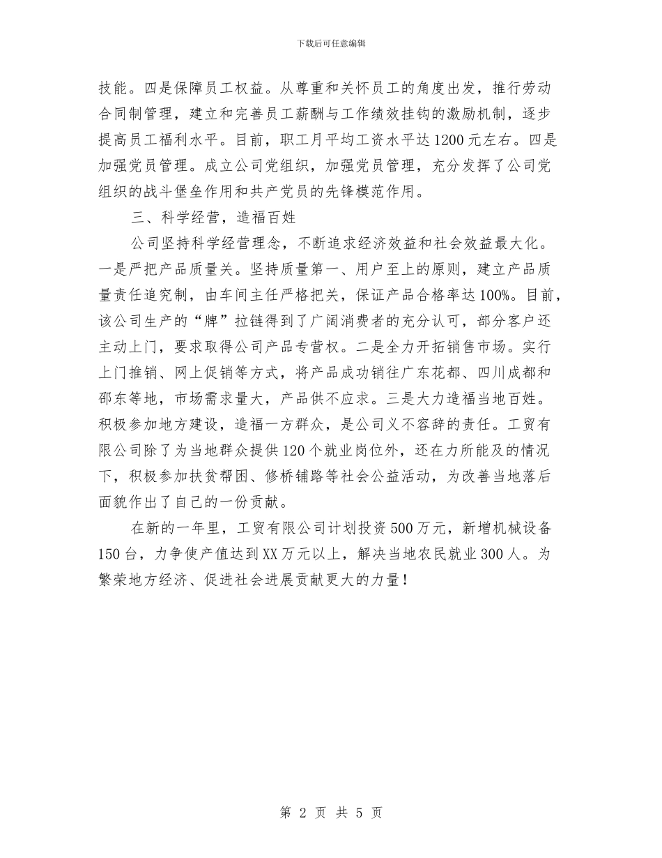 工贸公司工作会领导讲话与巾帼公仆三八节演讲稿汇编_第2页