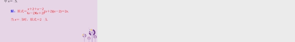 广东省中考数学复习 第一部分 中考基础复习 第一章 数与式 第2讲 整式与分式 第2课时 分式课件