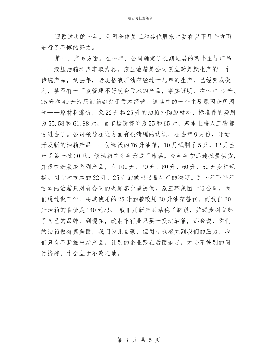 工贸公司工作总结及2024年工作计划与工贸行业安全生产工作总结汇编_第3页