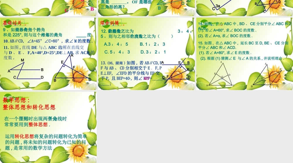 七年级数学下册第七章三角形复习课件1人教版 课件