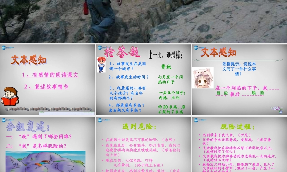 中学七年级语文上册 第17课 走一步，再走一步课件 (新版)新人教版 课件
