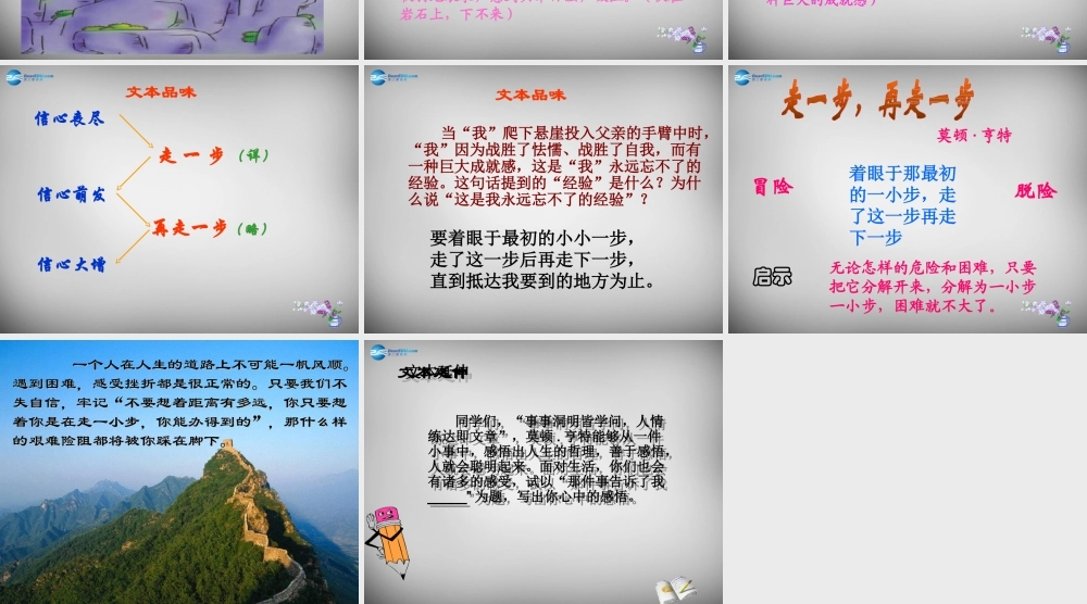 中学七年级语文上册 第17课 走一步，再走一步课件 (新版)新人教版 课件