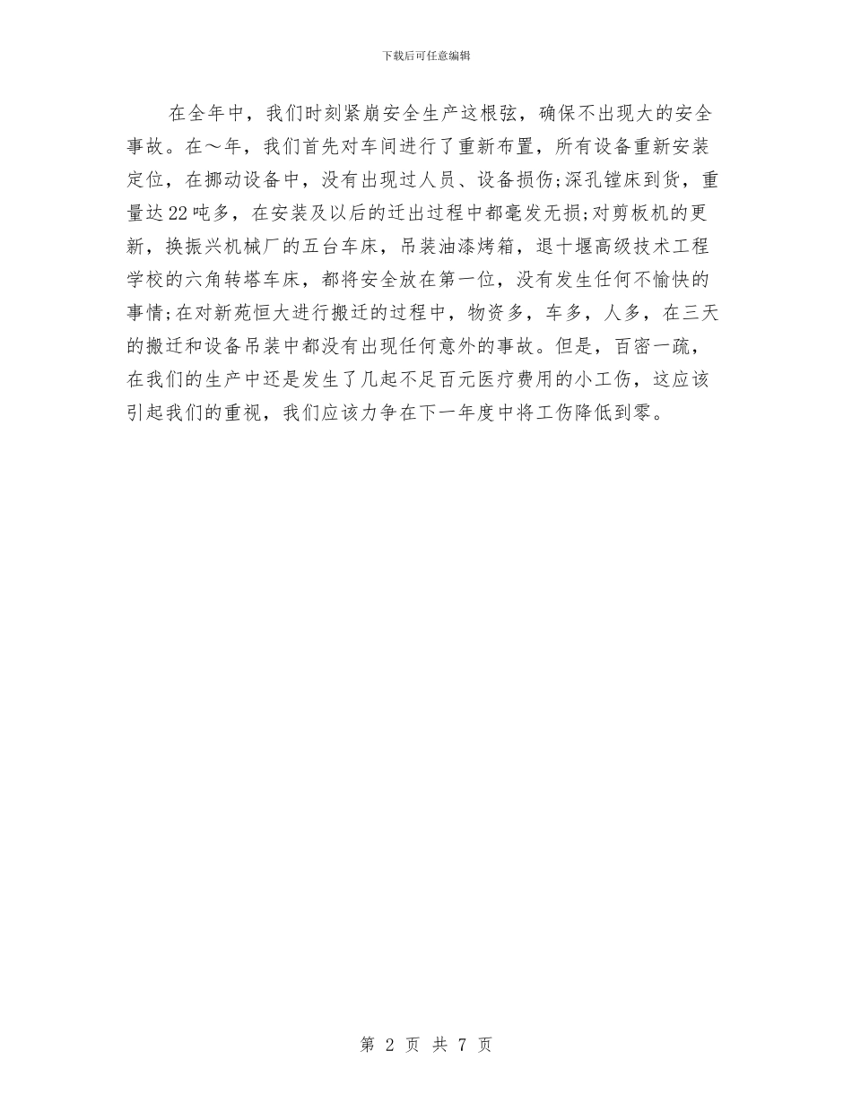 工贸公司工作计划与工资福利退休科2024年工作计划汇编_第2页