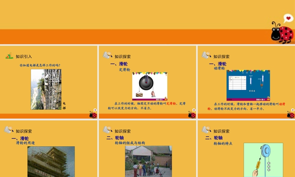 其他简单机械课件