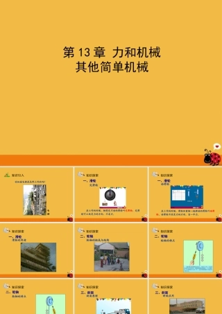 其他简单机械课件