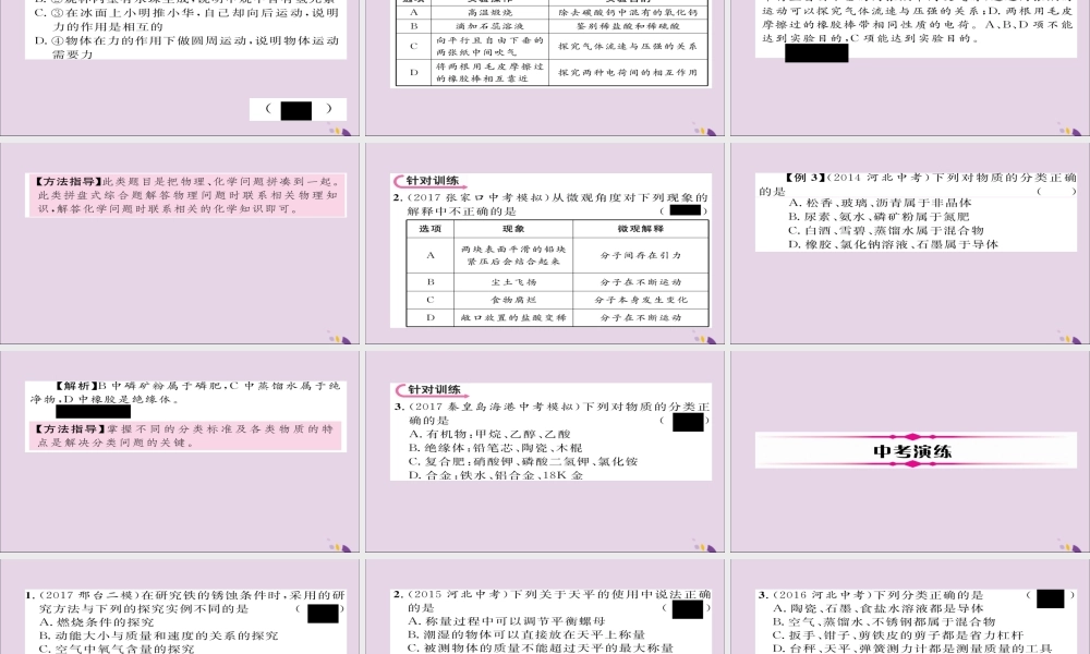 中考化学复习 第二编 重点题型突破篇 专题3 理化选择题(精讲)课件