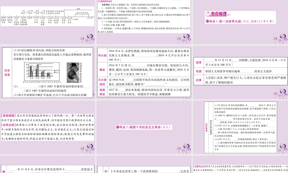 中考历史复习 第一篇 教材系统复习 第4板块 世界历史 第7单元 第8单元 第28、29课 全球规模的战争和震撼世界的革命及苏联的社会主义建设与印度、土耳其的民族民主运动(讲解)课件
