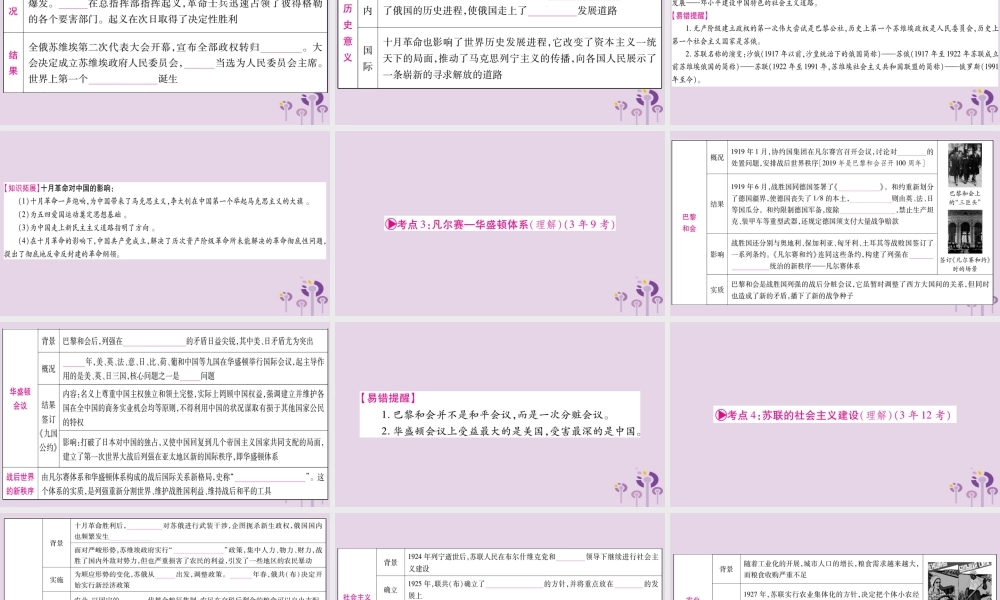 中考历史复习 第一篇 教材系统复习 第4板块 世界历史 第7单元 第8单元 第28、29课 全球规模的战争和震撼世界的革命及苏联的社会主义建设与印度、土耳其的民族民主运动(讲解)课件