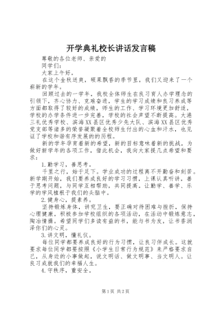 开学典礼校长讲话发言稿