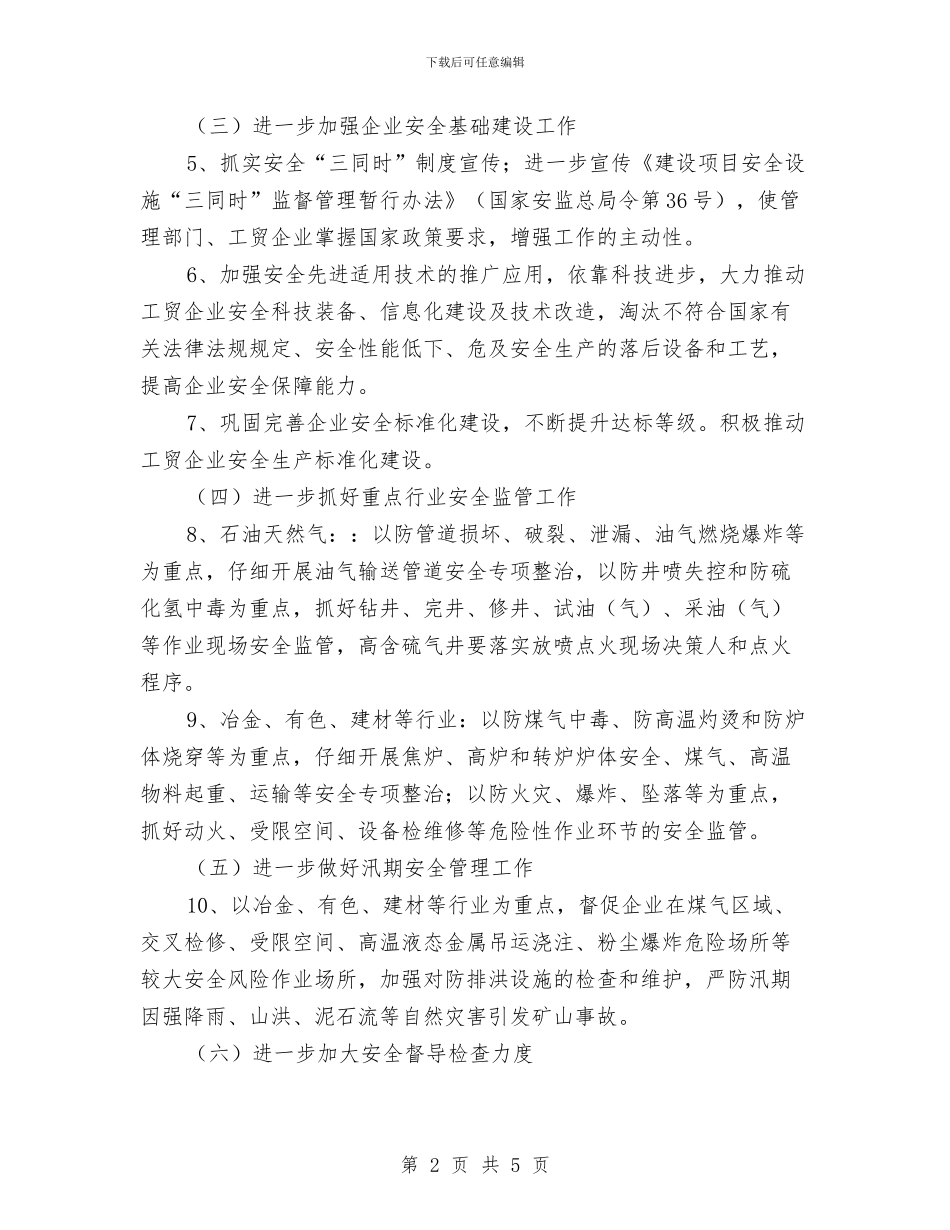 工贸行业安全生产监管工作要点与工资低员工的辞职申请书汇编_第2页