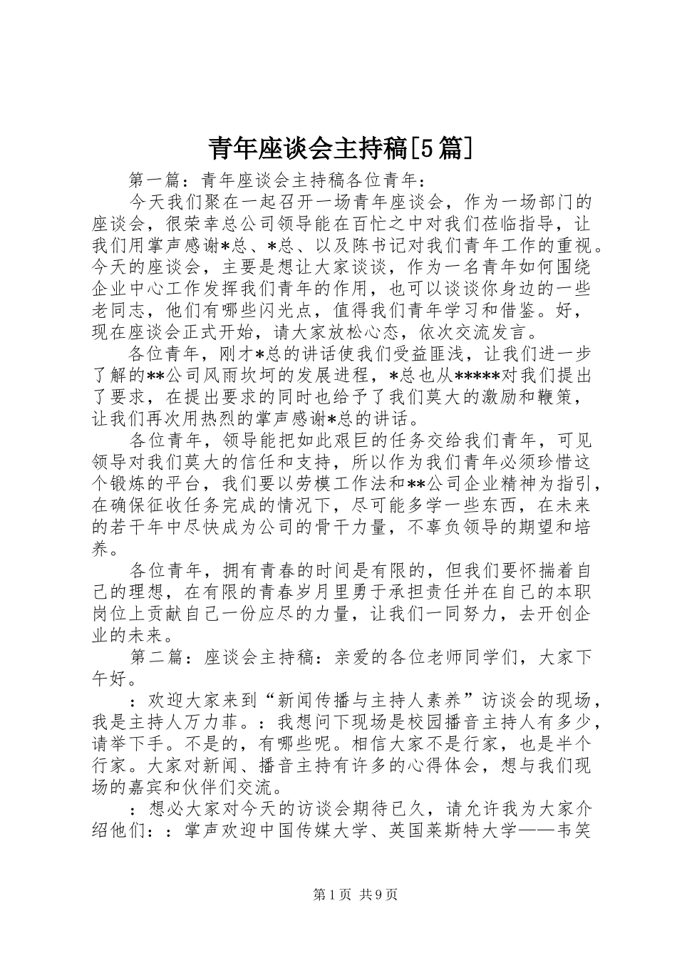 青年座谈会主持稿[5篇]_第1页