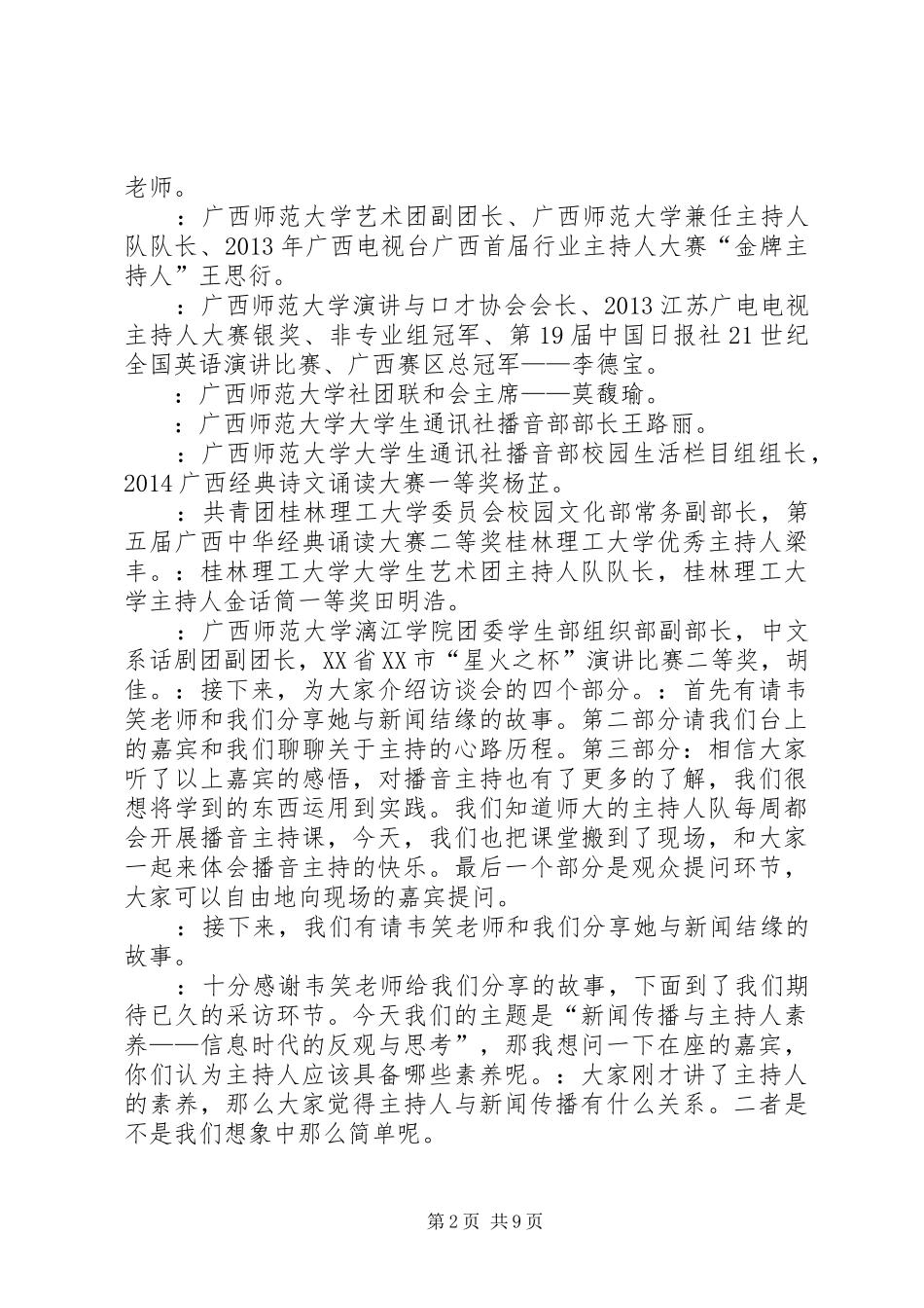 青年座谈会主持稿[5篇]_第2页