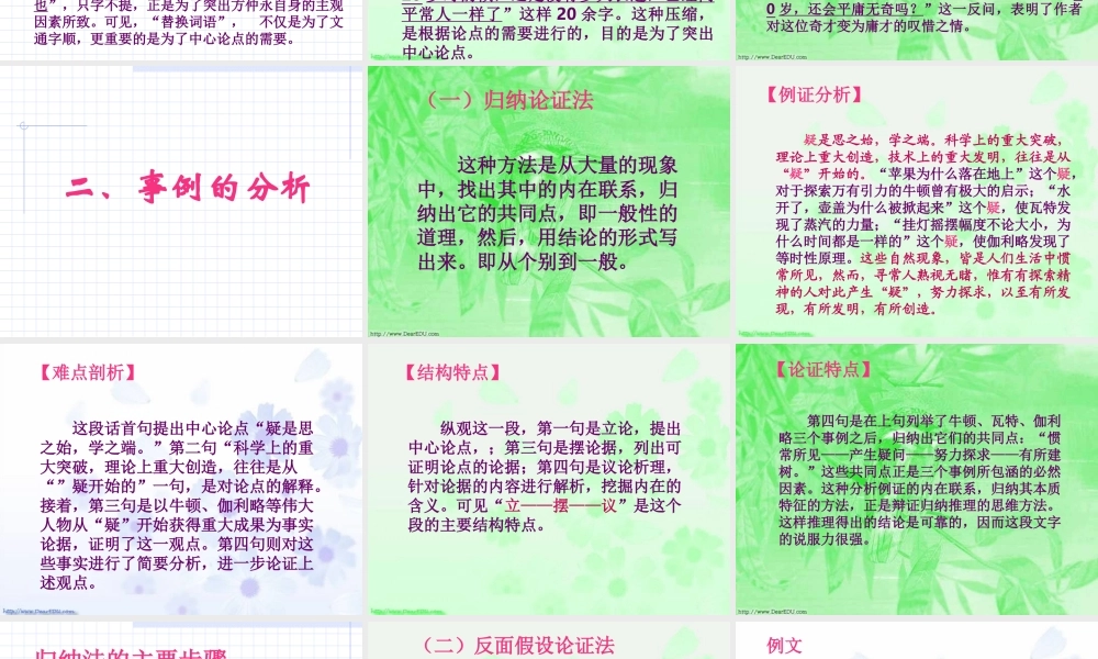 新课标高一语文议论文论据的转述与分析 素材