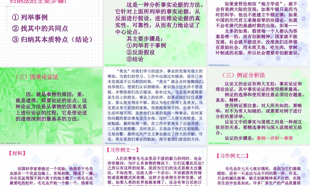 新课标高一语文议论文论据的转述与分析 素材